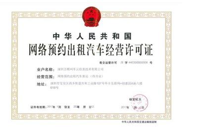 萬順叫車喜獲深圳“網絡預約出租汽車”經營許可證，合規發展再添新翼